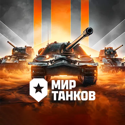 Мир танков